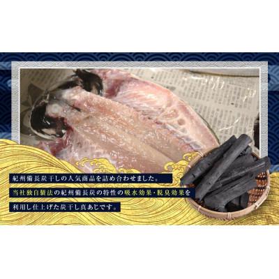 ふるさと納税 高野町 紀州備長炭干し特大真あじ5枚 |  | 01