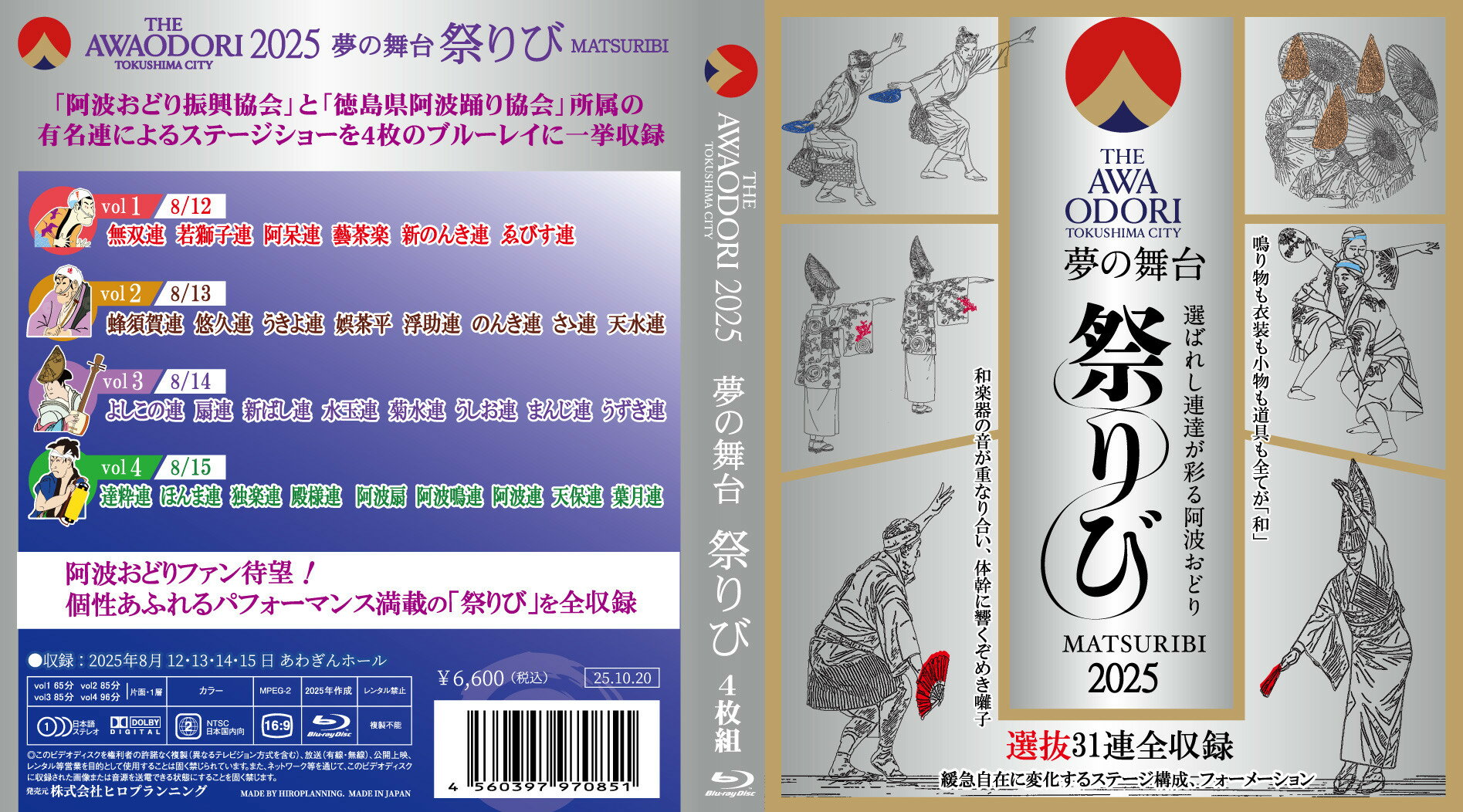 【ふるさと納税】徳島の夏！THE AWAODORI 2025 夢の舞台 祭りび Blu-ray≪4枚組≫