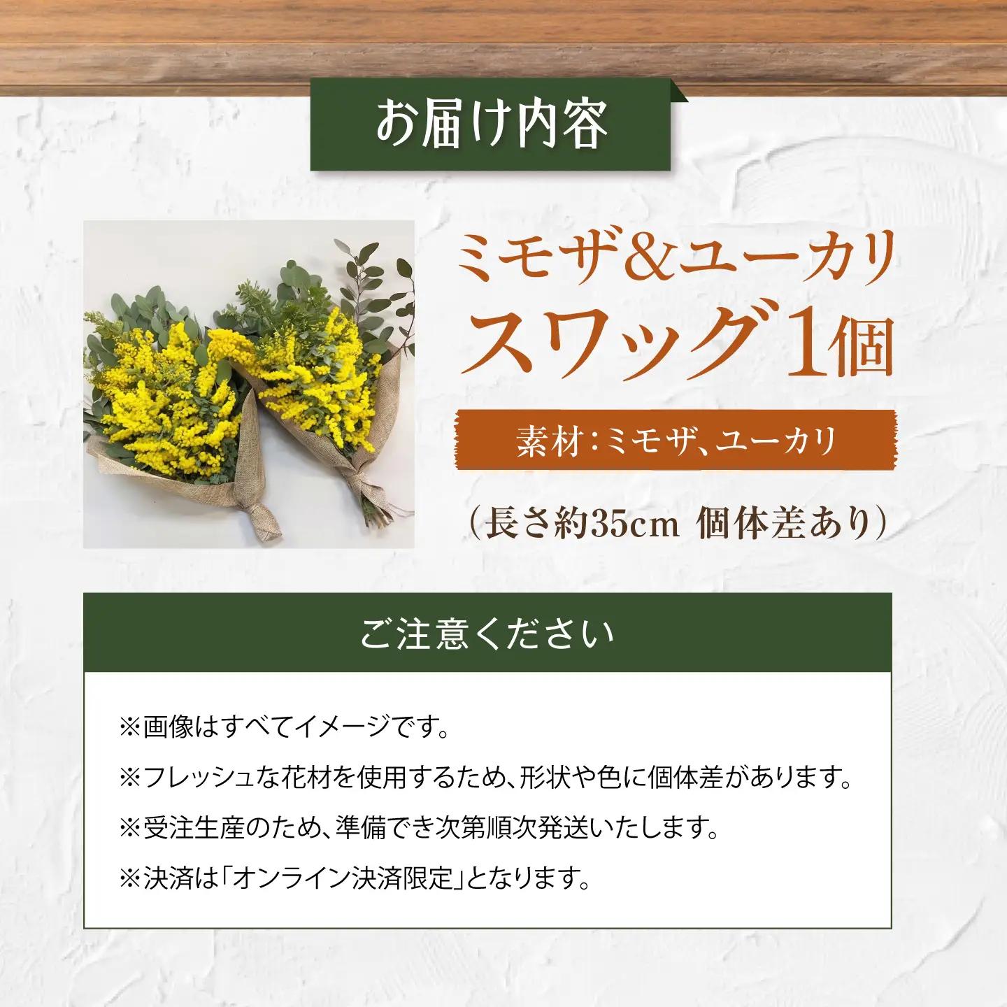 雑貨 ユーカリとミモザのスワッグ BLAW001