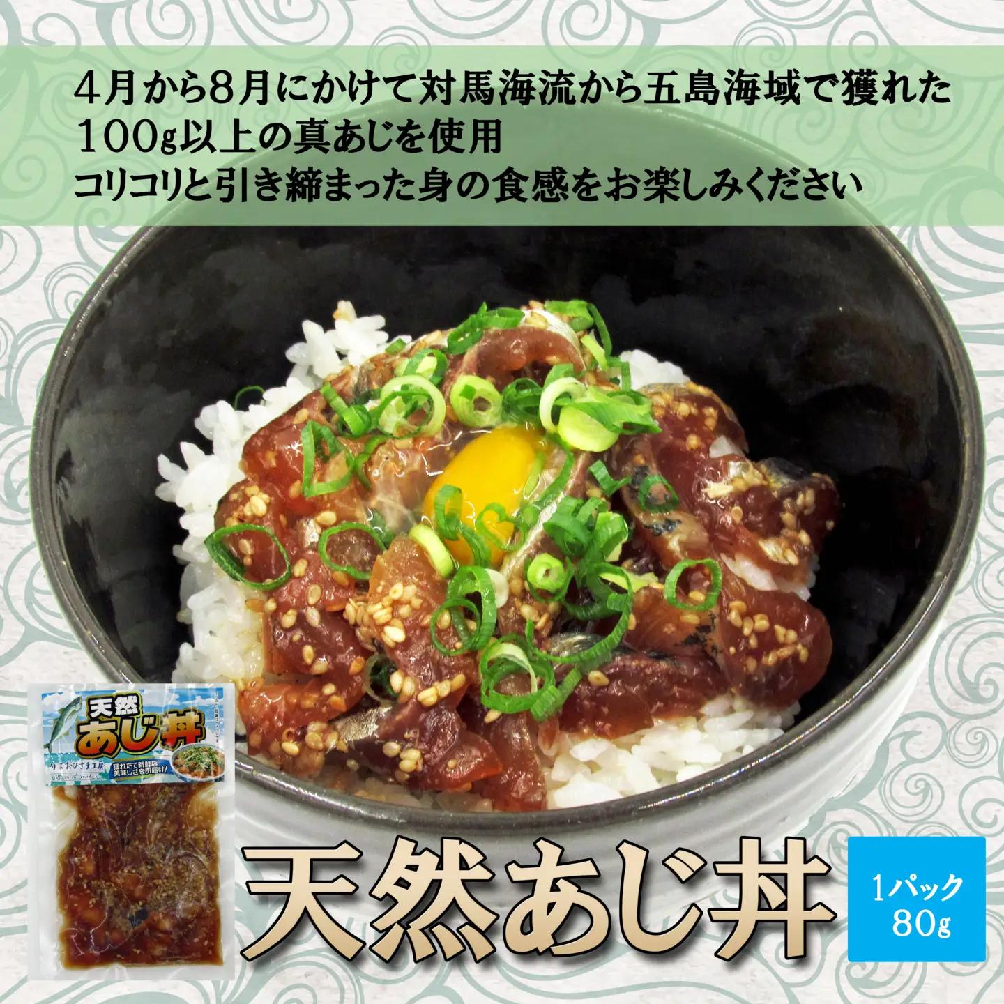 海鮮漬け丼 天然ぶり・あじセット(各10P)【C3-035】
