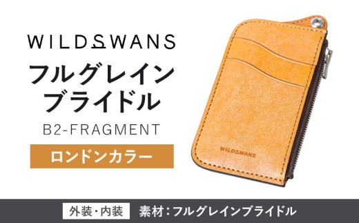 【チョイス限定】WILDSWANS フルグレインブライドル B2-FRAGMENT ロンドンカラー 有限会社ケイズファクトリー《30日以内に出荷予定(土日祝除く)》茨城県 河内町 革 耐久性 高級 型押し 革製品 雑貨