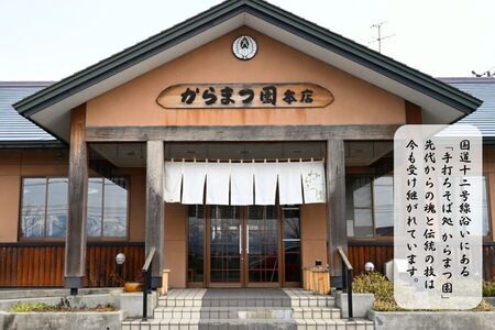 手打ちそば処「からまつ園」　かけそばのつゆ×2本