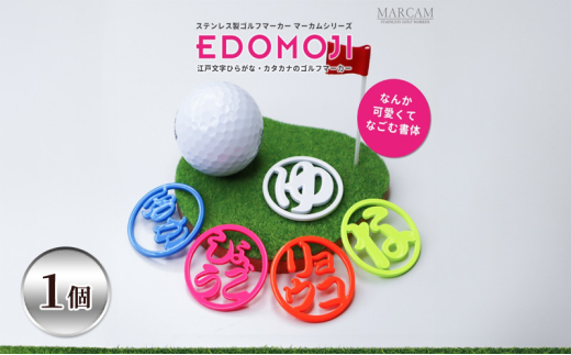 ゴルフマーカー ひらがな・カタカナゴルフマーカー 1個 ゴルフ 蛍光 マーカー オーダーメイド ステンレス 千葉市 千葉県 グリーン [№5346-7261]1223