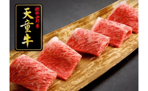 08-12-002　天童牛希少部位!!いちぼの焼肉用(もも)300g