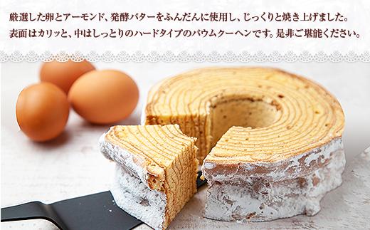 無地熨斗 シュクレの切り株バウム 1個 バウムクーヘン バウム 切り株 バター 生クリーム アーモンド 発酵バター 洋菓子 お菓子 菓子 手土産 スイーツ 贈り物 ギフト 熨斗 のし 新潟県 南魚沼市