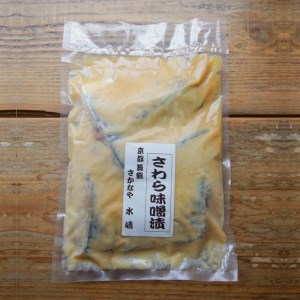 鰤と鰆の味噌漬け 5切れ×2袋 約1.4kg