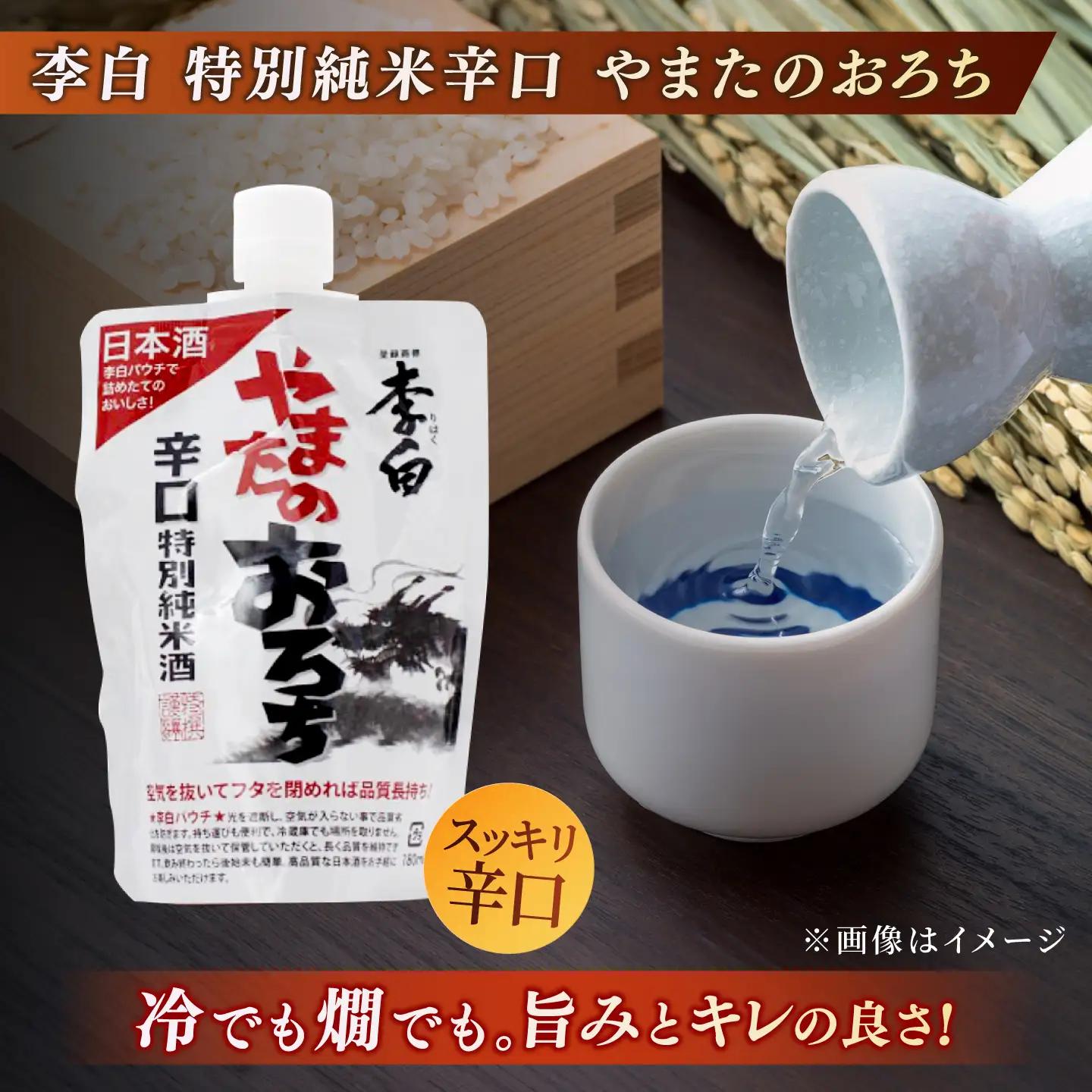酒 持ち運んでどこでも乾杯！李白【日本酒パウチ3種セット】 180ml×3 島根県松江市/李白酒造有限会社[ALDF013] 酒 酒