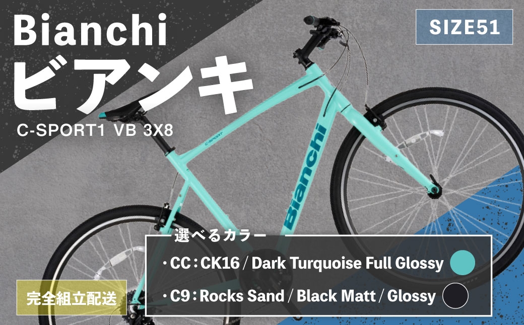 
                  ＜ R8年熊本地震復興支援 ＞【 選べるカラー 】 Bianchi ビアンキ C-SPORT1 VB 3X8 YTB53C51 【 完全組立配送 】 自転車 スポーツバイク ロードバイク クロスバイク 通勤 通学 街乗り フィットネスライド スポーティ デザイン 日常使い
                