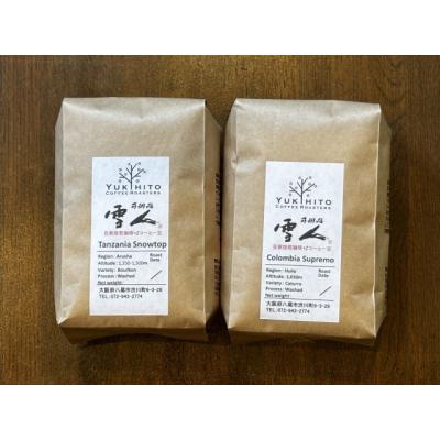 ふるさと納税 八尾市 直前焙煎!スペシャルティコーヒー飲み比べセット(A384)