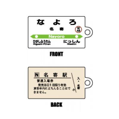 ふるさと納税 名寄市 JR宗谷本線応援・「名寄駅」セット |  | 02