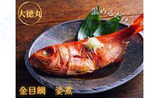 三浦大徳丸金目鯛姿煮　M026-002