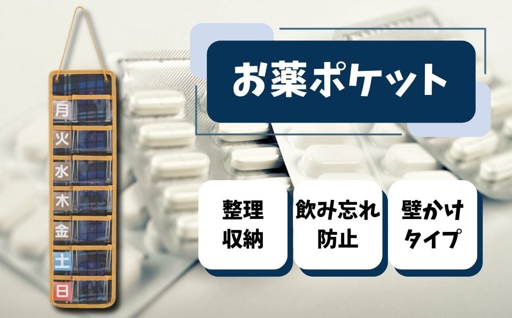 
            スリムお薬ポケット【1週間】 トラディショナルチェック お薬管理 飲み忘れ防止 飲み間違い防止 チャック袋付き 壁掛けタイプ 収納 整理 服薬 便利 ファブリック シニア ブルー 青色 藍色 チェック柄 スケーター株式会社 奈良県 奈良市 なら 5-039
          