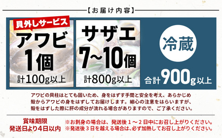 【期間限定】天然！活アワビ ＆ 活サザエ セットA(貝はずしサービス付き)【2024年6月20日から2024年8月10日まで発送】【産地直送 刺身 お造り おせち バター焼き BBQ あわび 鮑 サザ