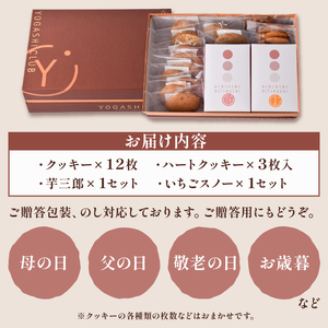 クッキー詰め合わせ セット【クッキー】