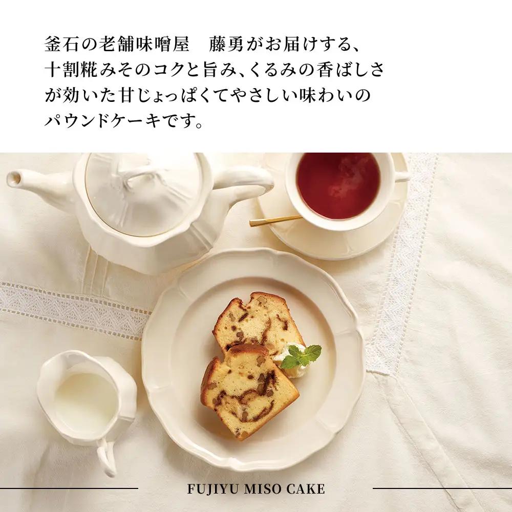 fn-33-002  十割糀みそケーキ２箱セット 藤勇醸造 お菓子 スイーツ 味噌