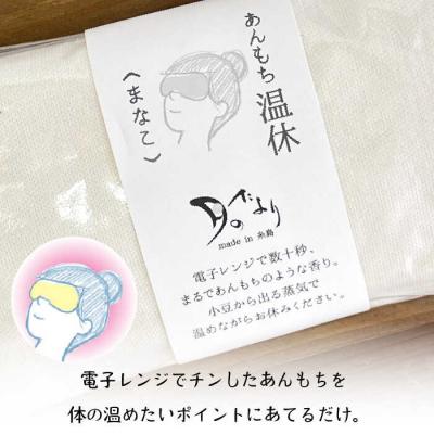 ふるさと納税 糸島市 あんもち 温休 (まなこ) 糸島市/あすなろオフィス【いとしまごころ】 [AUZ002] |  | 02