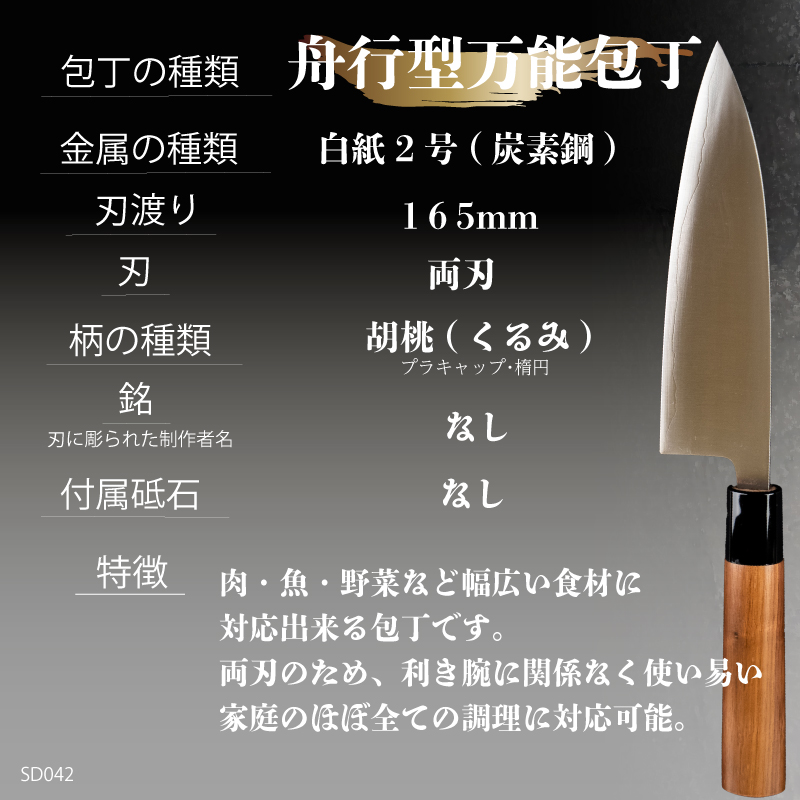 【 土佐打刃物 】 しんじょう君 舟行型 万能包丁 16.5cm 白紙2号 迫田刃物 伝統 職人 鍛造 万能 包丁 調理 キッチン 高知県 須崎市 SD042-s 16.5cm