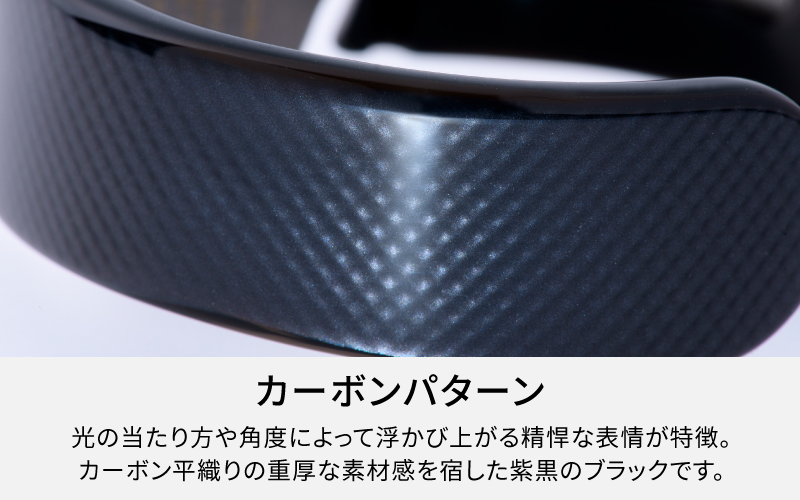 Apple Watch（アップルウォッチ）専用バンド 「Air bangle（エアバングル）」カーボンパターン（42/44/45モデル）