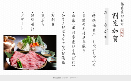【ふるさと納税 限定】 特選福島牛A5ランク しゃぶしゃぶ ペアお食事券 グルメ 福島県 田村市 割烹加賀