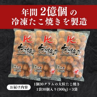 ふるさと納税 豊前市 Kたこ焼き【30個入×3袋】 |  | 03