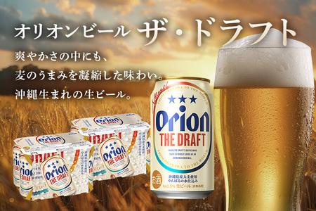 【ビール特産品セット】オリオン ザ・ドラフト12本＆旨み凝縮！国頭イノブタ