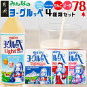 【ふるさと納税】みんなのヨーグルッペセット - ジュース 紙パック 子供 子ども 乳酸菌飲料 飲み物 ドリンク 飲みきりサイズ ペットボトル 常温保存 送料無料 23-2302 【宮崎県都城市は2年連続ふるさと納税日本一！】