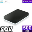 【ふるさと納税】再生品 2.5インチ外付けハードディスクドライブMAL2500EX3-BK-AYASE(SHELTER)/USB3.2(Gen1)対応ブラック500GB パソコン PC TV