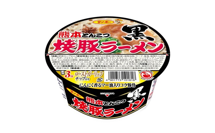 焼豚ラーメン黒 熊本とんこつ 12食入(1ケース)【サンポー ラーメン 熊本とんこつ 焦がしニンニク油 九州とんこつ 焼豚 カップめん コク ちぢれ麺】 Z4-J001015