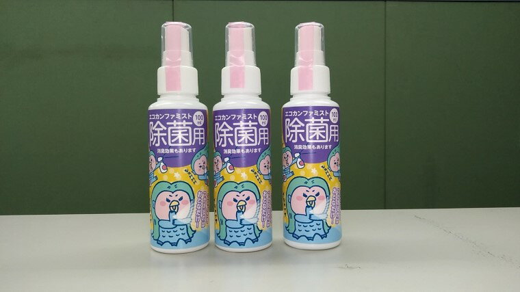 【ふるさと納税】エコカンファミスト　100ml×3本セット(AM001-1)