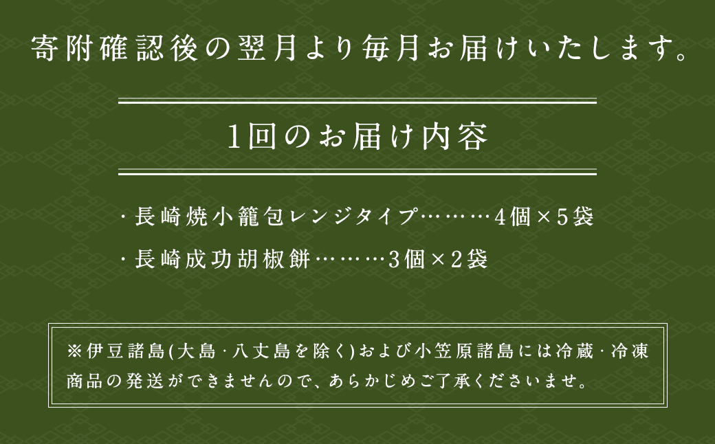 【全6回定期便】袋のまま電子レンジで温めるだけ！ 長崎焼小籠包 計120個 (20個×6回) + 成功胡椒餅 計36個 (6個×6回) 詰合せ セット【チャイデリカ】 ／ 成功胡椒餅 中華 惣菜 おかず 長崎 簡単調理 小籠包 長崎県 長崎市