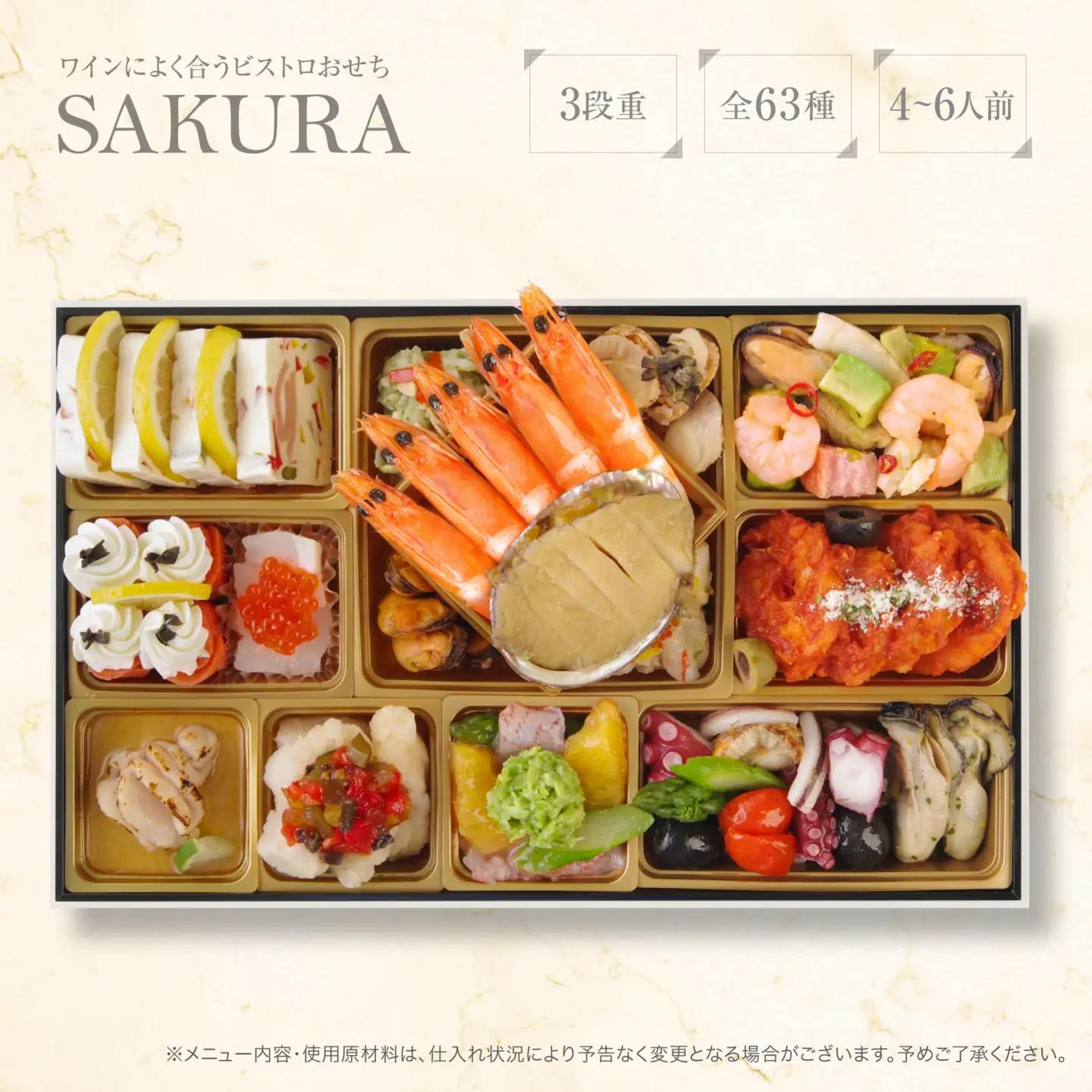 ワインによく合うビストロおせち「SAKURA」 4～6人前おせち 洋風おせち