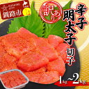 【ふるさと納税】選べる容量【 訳あり 】明太子 (切子)500g×2 合計1kg 500g×3 合計1.5kg 500g×4 合計2kg めんたいこ タラコ 明太 たらこ 海鮮 おかず ご飯のお供 規格外 家庭用 切子 小分け F4F-6081var