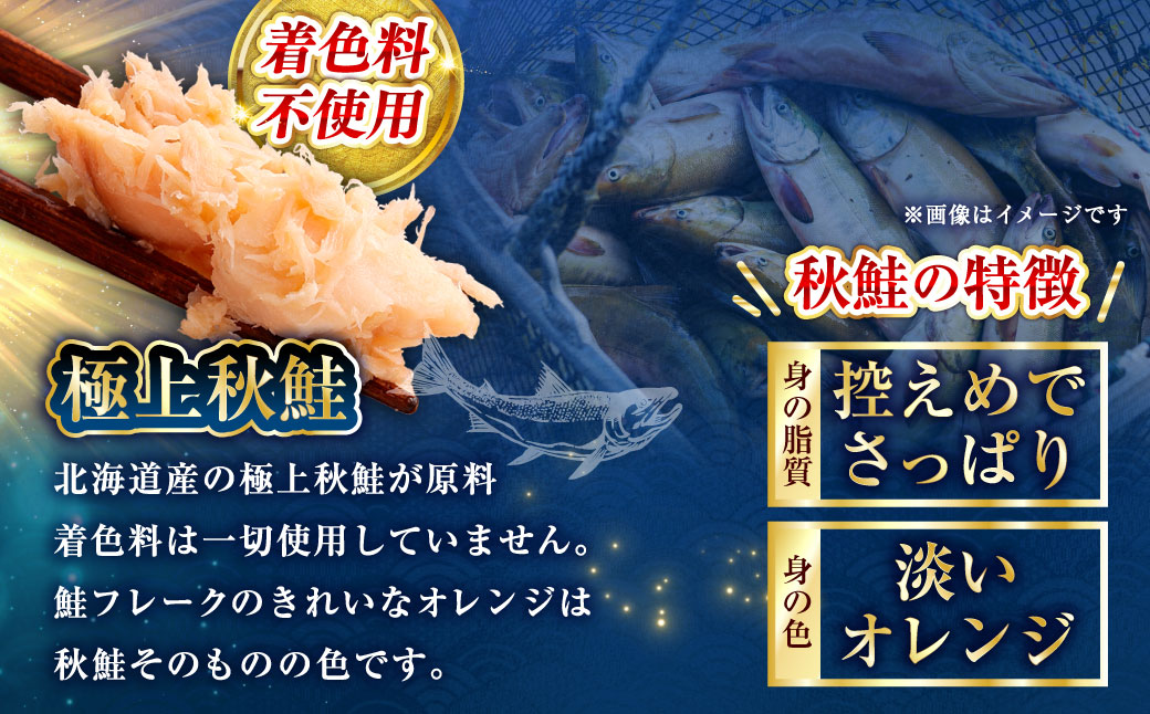 北海道産 釧之助の焼鮭手ほぐし【12個セット】 _F4F-8400