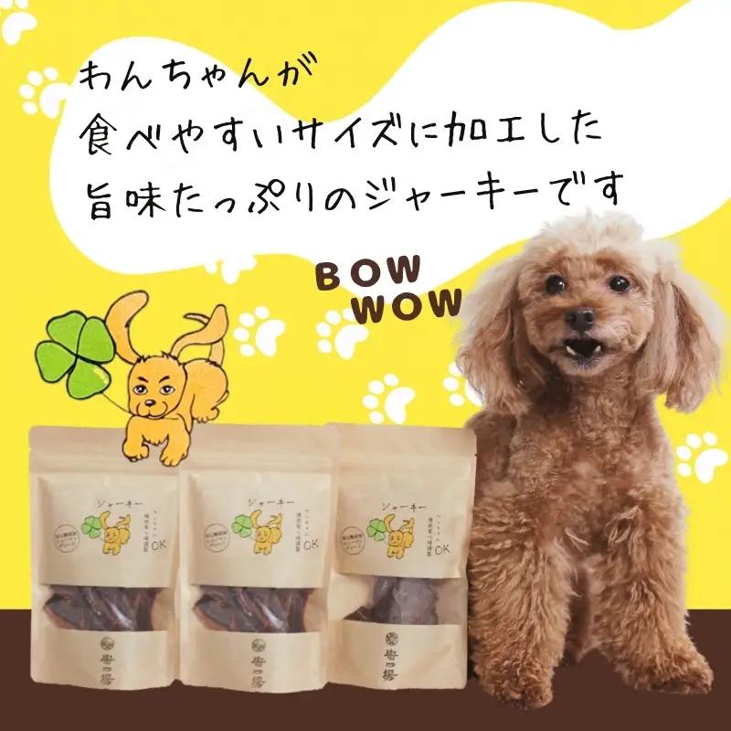 【定期便　毎月お届け3か月】ワンちゃんのおやつ 牛タンジャーキー 3袋セット