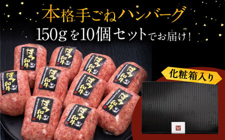 【全8回定期便】博多和牛100％！本格 手ごね ハンバーグ 10個 桂川町/久田精肉店[ADBM049]