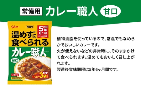 レトルト 温めずに食べられるカレー職人(甘口)840食 大容量 レトルト食品