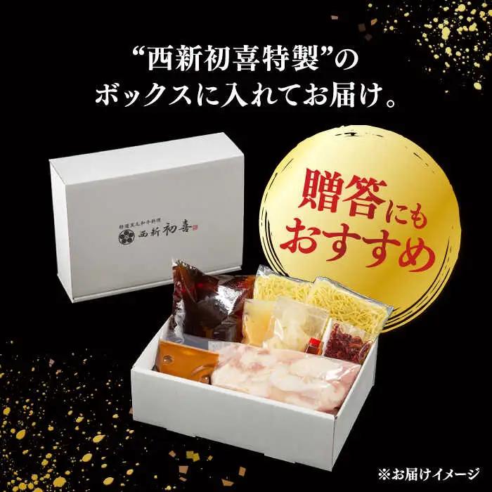 【お中元対象】黒毛和牛 もつ鍋 セット2-3人前 味噌味 (野菜なし) [離島配送不可] 桂川町/西新初喜 [ADAX005] 国産牛 小腸 鍋 おいしい 鍋セット モツナベ もつ モツ 博多 和牛 