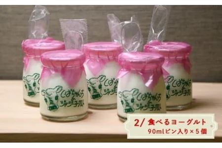 しばちゃんちの 乳製品 詰め合わせ（ 牛乳×５ 食べるヨーグルト×５ 飲むヨーグルト×５ ）柴田牧場 6174