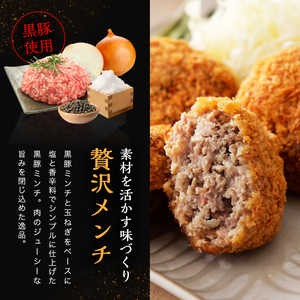 冷凍 メンチカツ 生8個入り ( 2パック ) | お肉 肉 豚肉 黒豚 お惣菜 惣菜 おかず 国産 九州産 大分県産 大分県 中津市