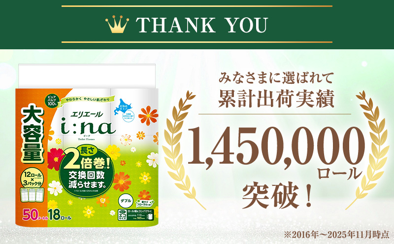 【2回お届け 計144ロール】エリエール i:na(イーナ) トイレットティシュー ダブル 50m 18R×4パック 長さ2倍巻 交換 補充 回数減 長持ち まとめ買い ペーパー 紙 防災 常備品 備