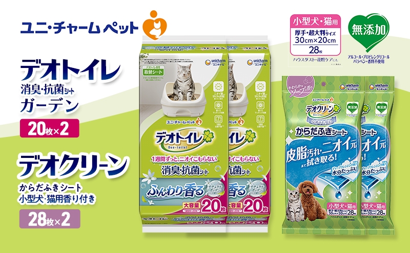 
                  デオトイレ 消臭・抗菌 シート ナチュラルガーデン 20枚×2 デオクリーン からだふきシート 小型犬・猫用 香り付き 28枚×2 ペットシーツ ペットシート トイレ 猫 猫用トイレ ペット 清潔 ユニ・チャーム 愛猫用 ペット用品
                