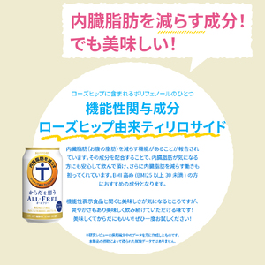 【3ヵ月定期便】サントリー　からだを想う オールフリー　350ml×24本 3ヶ月コース(計3箱)《お申込み月の翌月中旬から下旬にかけて順次出荷開始》