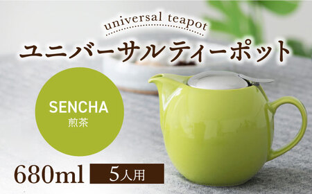 【美濃焼】＜煎茶＞ユニバーサルティーポット 5人用 680ml【ZERO JAPAN】急須 キッチン雑貨 ティーポット [MBR218-7]