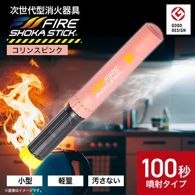 ふるさと納税 東郷町 「FIRE SHOKA STICK(ファイヤーショーカスティック)」100秒　コリンスピンク