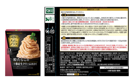 「ハインツ」大人向けのパスタ　5種食べ比べセット　各10個 合計50個