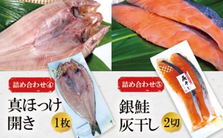 高級 干物 詰め合わせ セット 9 枚 あじ 干物 さば 干物 真ほっけ 干物 銀鮭 えぼ鯛 干物 日和屋 沼津