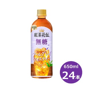 紅茶花伝 無糖 アールグレイアイスティー 650mlPET×24本セット【2253】