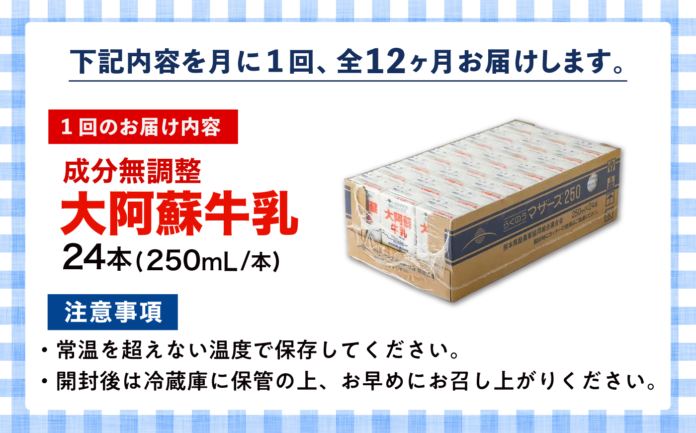 【全12回定期便】大阿蘇 牛乳 250ml(24本入り) / 阿蘇 熊本 乳牛 生乳 ミルク 無調整 自然 らくのう 【合同会社 たべたせいか】 [BHBY024]