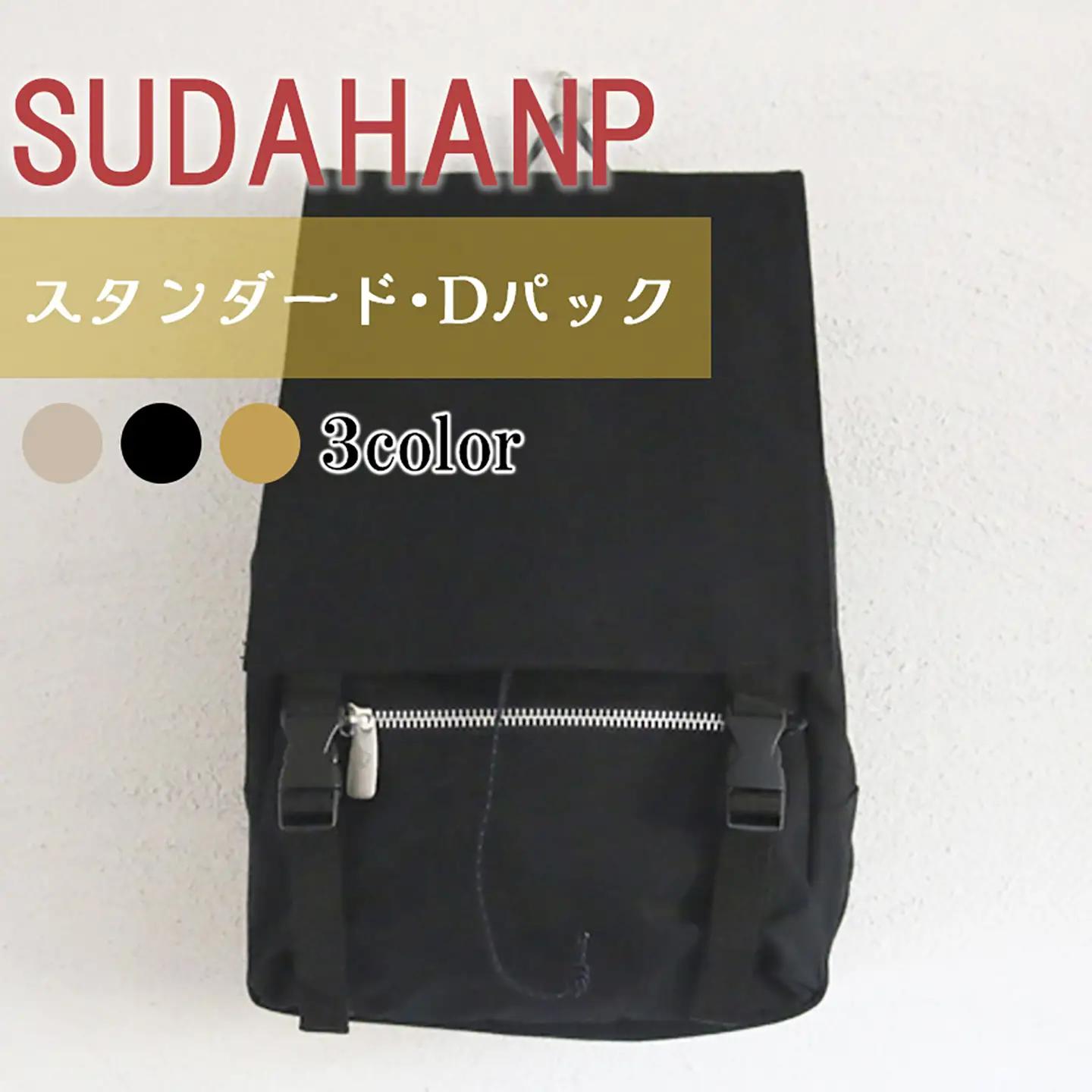 リュック スタンダード・Dパック（ブラック） リュック 帆布