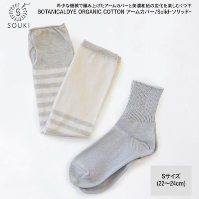 ふるさと納税 広陵町 ボタニカルダイアームカバー/ソリッド(Sサイズ)-イチジク/グレー　045
